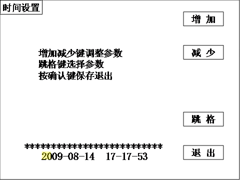 全自动酸值测试仪时间设置画面