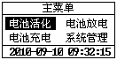 蓄电池充放电综合测试仪主界面