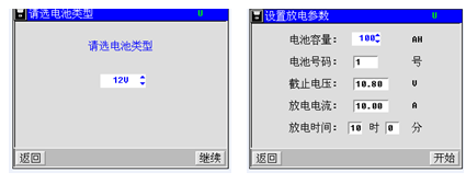 蓄电池活化仪选择内阻测量界面