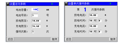 蓄电池活化仪活化设置界面