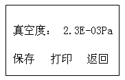 真空开关真空度测试仪真空度测量结束界面