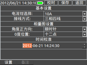 三相用电检查仪系统设置界面